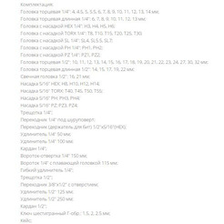 Набор торцевых головок и бит ТРЕК TR15094 (94 предмета)