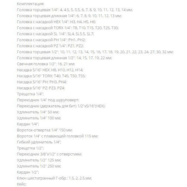 Набор торцевых головок и бит ТРЕК TR15094 (94 предмета)