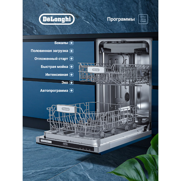 Посудомоечная машина DeLonghi DDW 06S Magnesite