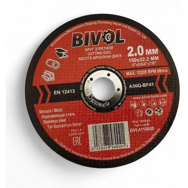 Круг отрезной по металлу BIVOL BVL4115020