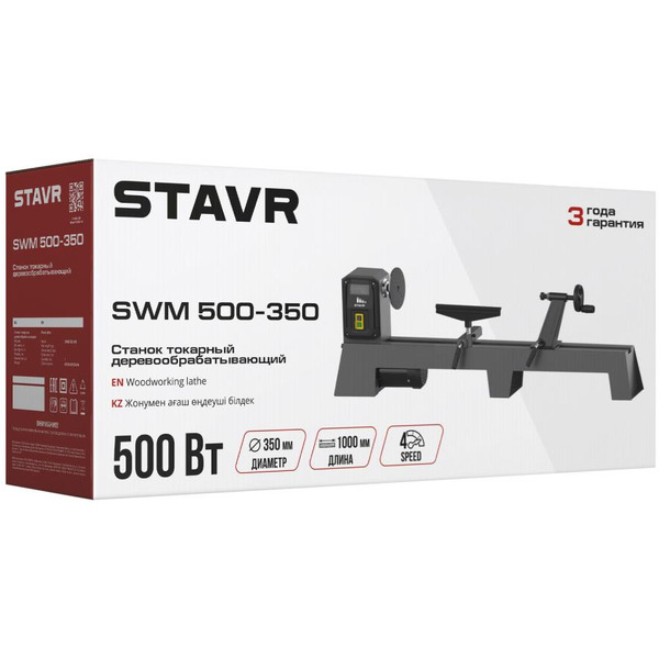 Станок токарный деревообрабатывающий STAVR SWM 500-350