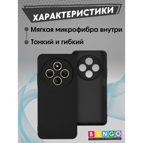 Бампер Bingo Liquid TPU для XIAOMI Redmi 14C/POCO C75 Черный
