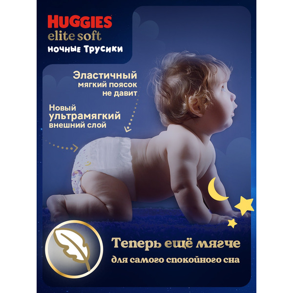 Детские одноразовые трусики-подгузники HUGGIES Elite Soft Overnites 5 (12-17кг) 17 шт