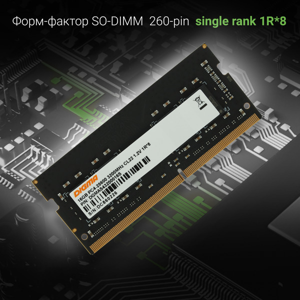 Оперативная память Digma 16ГБ DDR4 SODIMM 3200 МГц DGMAS43200016S