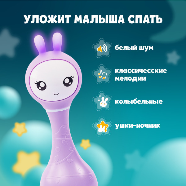 Интерактивная игрушка Alilo Умный зайка R1 60405 (фиолетовый)
