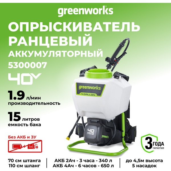 Опрыскиватель Greenworks G40BPS 5300007 (без АКБ и ЗУ)
