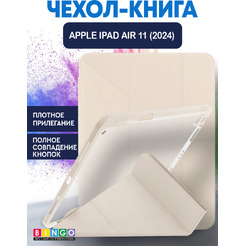 Чехол-книга BINGO Tablet Fold для Apple iPad Air 11 (2024) Пудровый