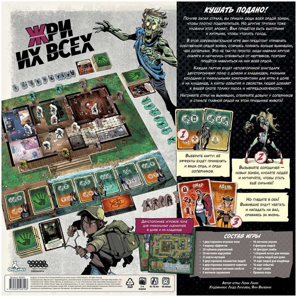 Настольная игра Hobby World Жри их всех 952812