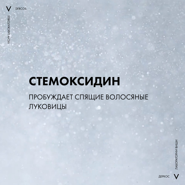 Шампунь для повышения густоты волос Vichy DERCOS NEOGENIC, 400мл