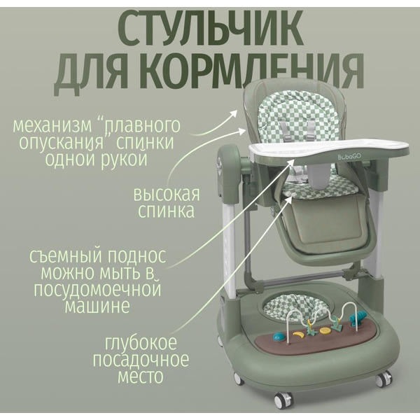 Стульчик для кормления Bubago William BG 193-1 (Зеленый)