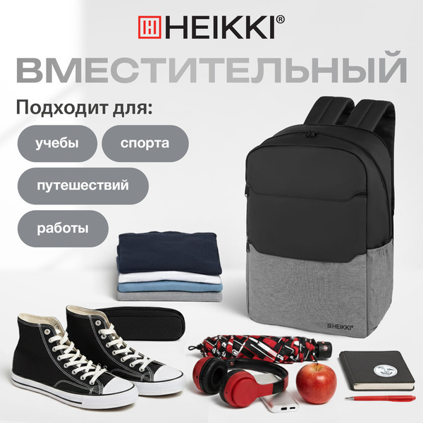 Рюкзак Heikki SECTIONS 273908 (серый/черный)