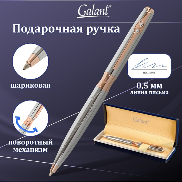 Ручка подарочная шариковая NUANCE SILVER GALANT 143520
