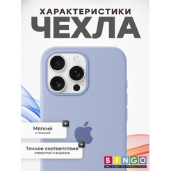 Бампер BINGO Silicone Case для APPLE iPhone 16 Pro Max лиловый