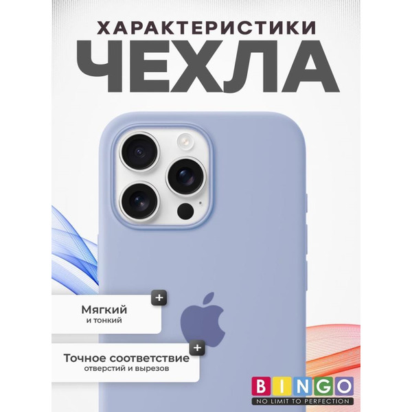 Бампер BINGO Silicone Case для APPLE iPhone 16 Pro Max лиловый