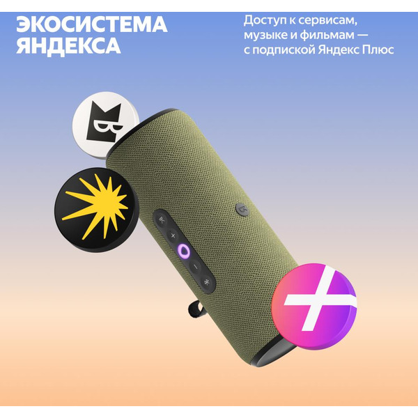 Портативная Умная колонка Яндекс.Станция Стрит YNDX-00030GRN (зеленый)