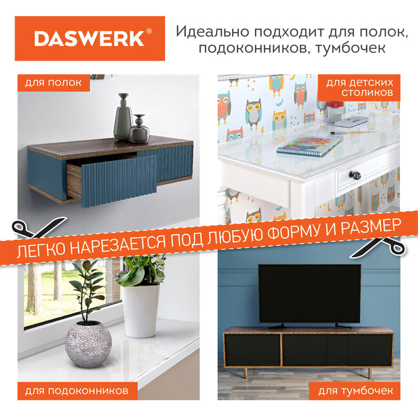 Пленка защитная для стола Daswerk 607879