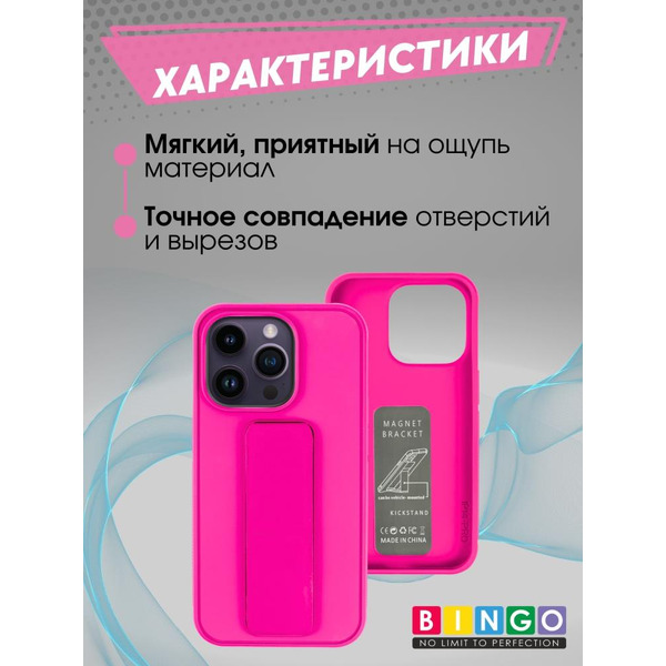 Бампер BINGO Stand для APPLE iPhone 14 Pro Max малиновый