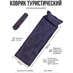 Коврик туристический Ausini SZ-D903BL