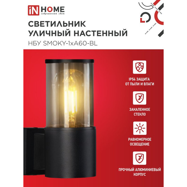 Светильник уличный настенный IN HOME НБУ DIAMOND-SPOT-1xGX53-NL-BL (4690612052915)