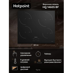 Варочная панель Hotpoin HQ 1460S BF