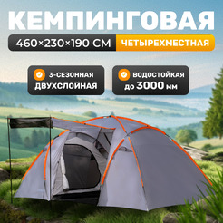 Палатка Sundays ZC-TT020-4P (2+2) (темно-серый/желтый)