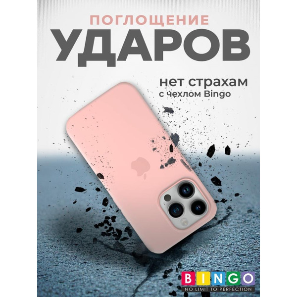 Бампер BINGO Silicone Case для APPLE iPhone 15 Pro пудровый