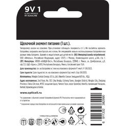 Батарейка Opticell Basic 9V 6LR61 (1 шт)