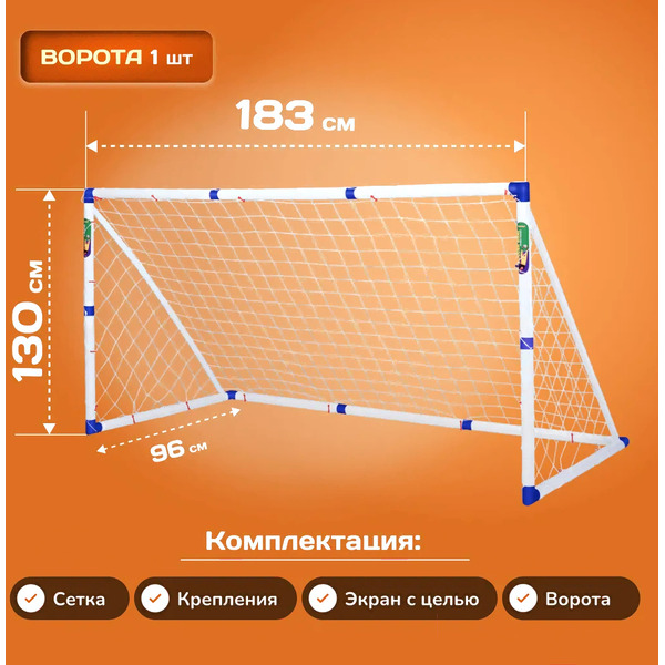 Футбольные ворота Sundays JC-7180T (183x130x96см)