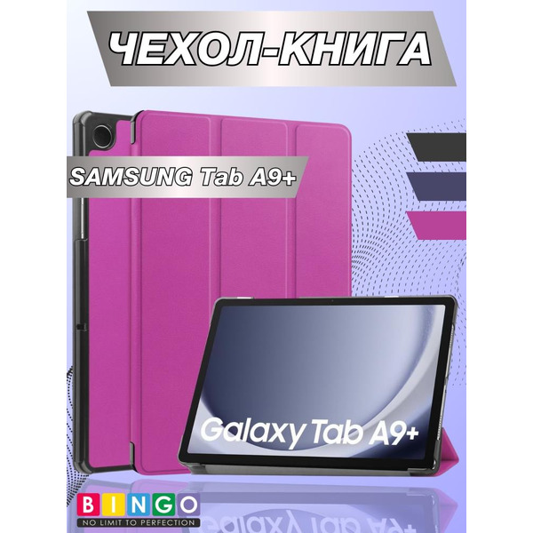 Чехол-книга Bingo Tablet для SAMSUNG Tab A9+ Фиолетовый