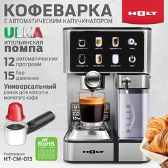 Кофеварка Holt HT-CM-013