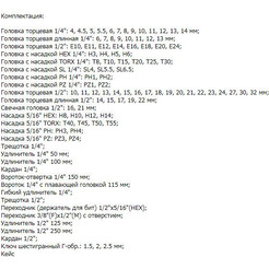 Набор торцевых головок и бит ТРЕК TR19108 (108 предметов)