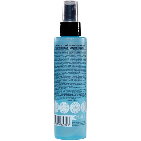 Спрей Cool Rule для укладки волос текстурирующий, с морской солью,150 мл