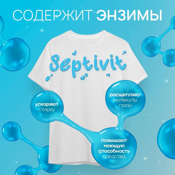 Гель для стирки Septivit Сильнозагрязненные Белые Вещи (5 л)