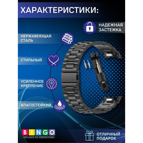 Ремешок Bingo Stainless для SAMSUNG Galaxy Watch 4/5/6/7/FE (черный)