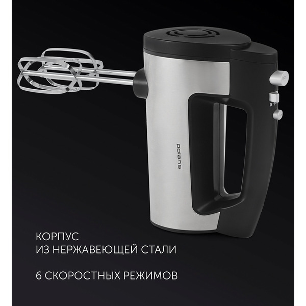 Миксер POLARIS PHM 5009A