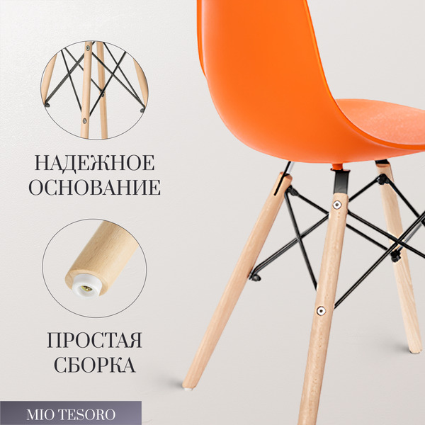 Стул Mio Tesoro Бари SC-001 (оранжевый/дерево)