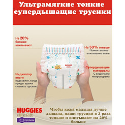 Детские одноразовые трусики-подгузники HUGGIES Elite Soft Giga 3 (6-11кг) 72 шт