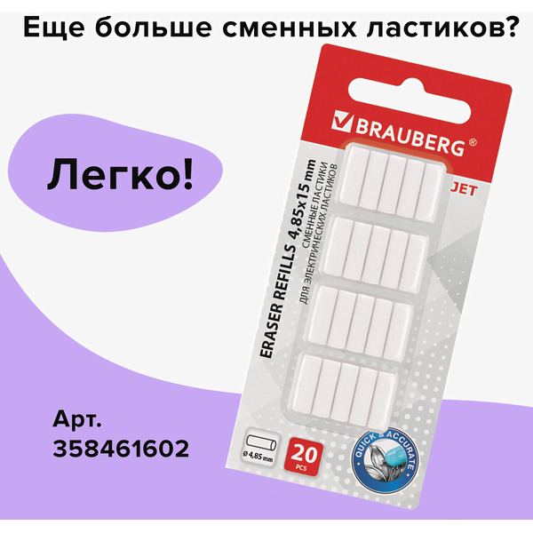 Ластик электрический JET BRAUBERG 229615