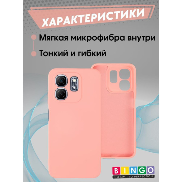 Бампер Bingo Liquid TPU для INFINIX Hot 50i/Smart 9 Розовый