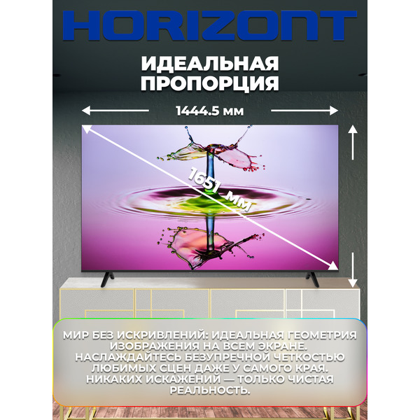 Телевизор Horizont 65UHDS25BG