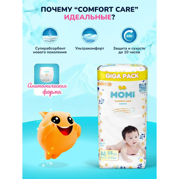 Подгузники-трусики детские Momi Comfort Care Giga М 6-11кг (88шт)