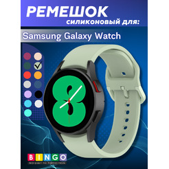 Ремешок для умных часов Bingo Silicone для Samsung Galaxy Watch3 41мм/4/4 Classic/5/5 Pro (светло-зеленый)