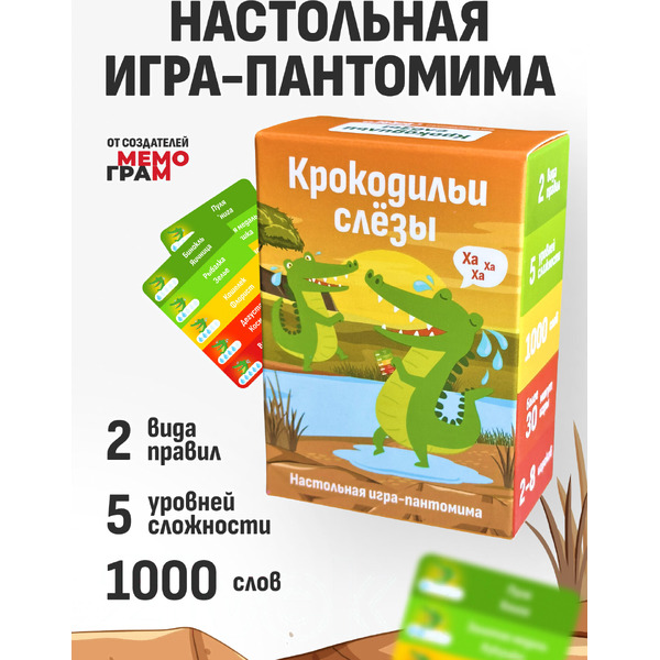 Настольная игра Мемограм Крокодильи слезы