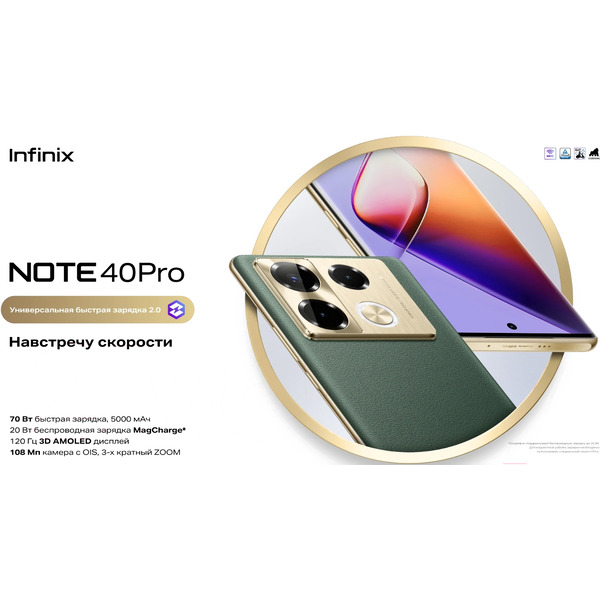 Смартфон Infinix Note 40 Pro 12Gb/256GB Titan Gold