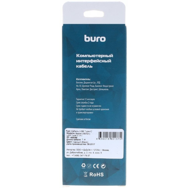 Кабель Buro BHP RET TYPEC1