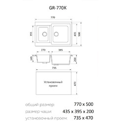 Мойка кухонная Granrus GR-770 K (черный)