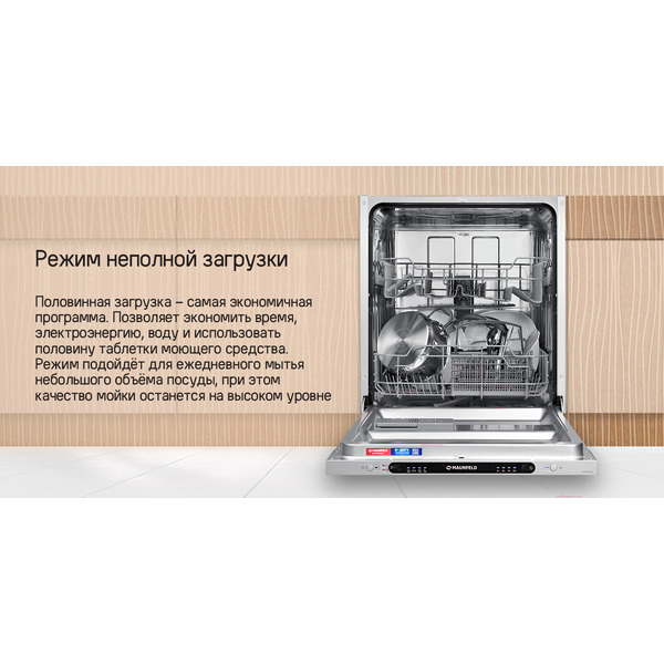 Встраиваемая посудомоечная машина MAUNFELD MLP6242G02 Light Beam