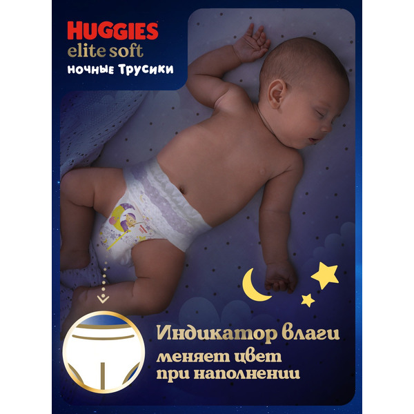 Детские одноразовые трусики-подгузники HUGGIES Elite Soft Overnites 5 (12-17кг) 17 шт