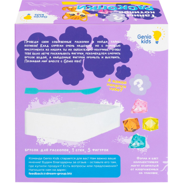 Набор для детского творчества GENIO KIDS-ART «Раскопки» RSKP8