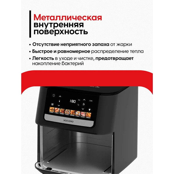 Аэрогриль YOSHIRO YAF-F6512